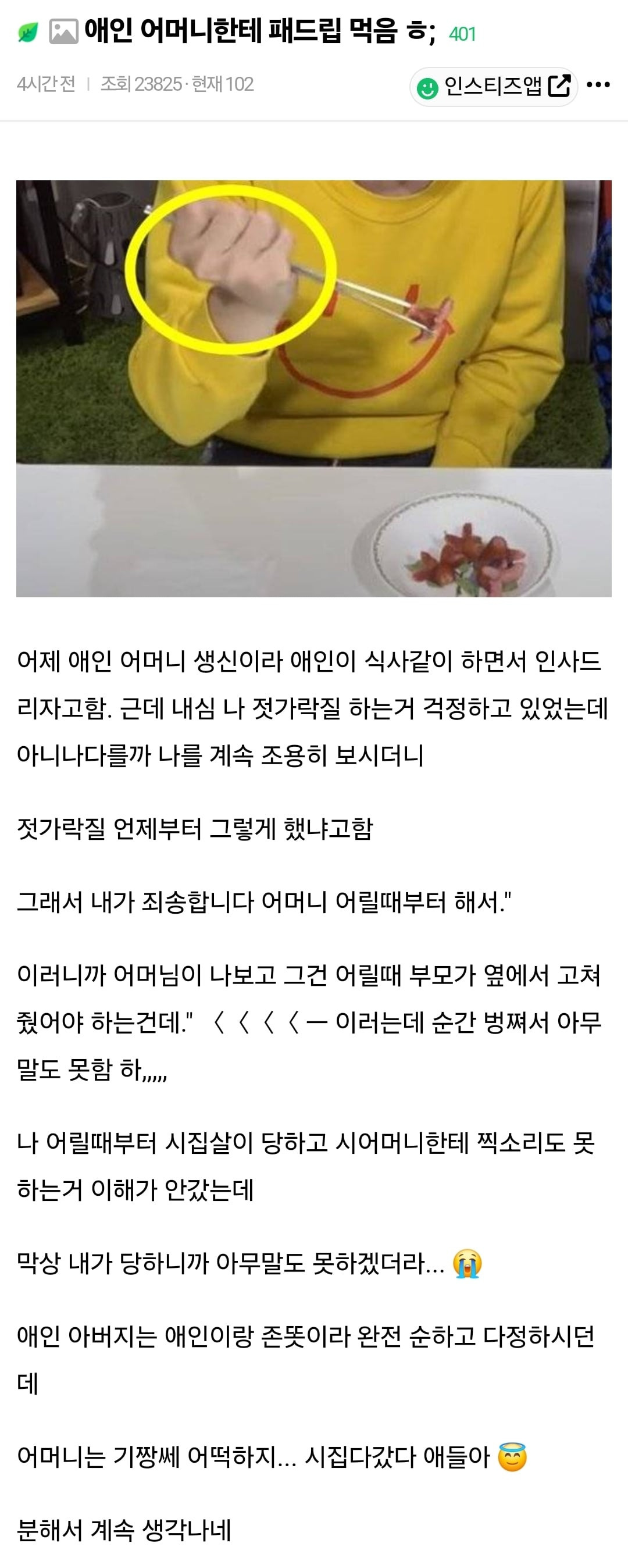남친 엄마한테 패드립 당함...jpg | 인스티즈
