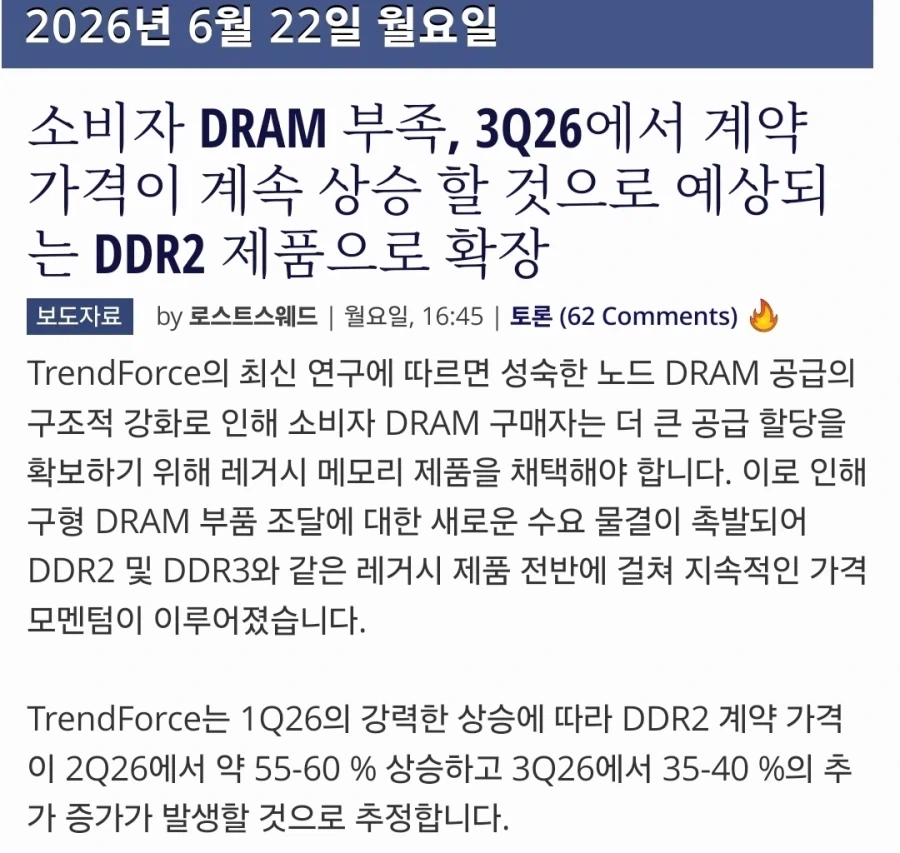 메모리 공급 부족으로 다음 분기 DDR3, DDR2 가격 50~60% 상승 전망.jpg | 인스티즈