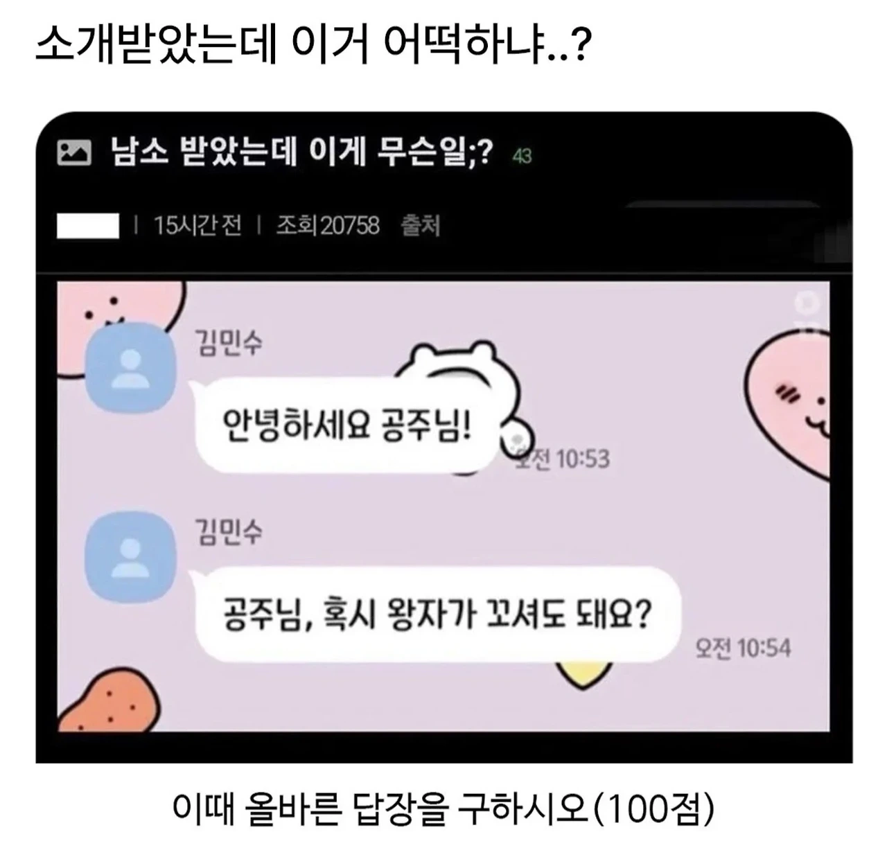 남소 받았는데 이거 어떡하냐... | 인스티즈