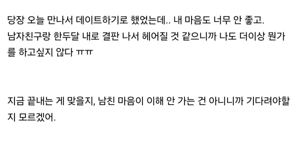 남자친구가 결혼에대한 확신이없대 | 인스티즈