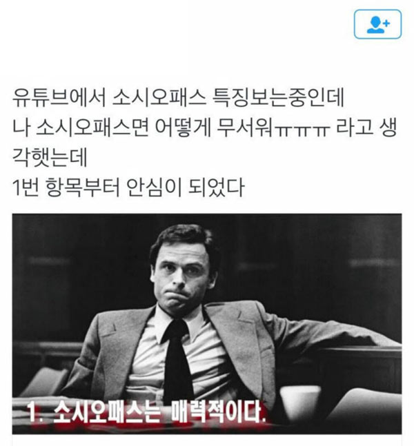 소시오패스의 특징 | 인스티즈