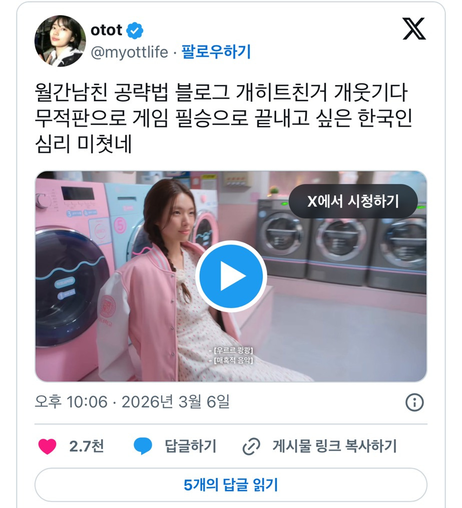드라마 월간남친 공략법 블로그 히트친거 개웃기다 게임 필승으로 끝내고 싶은 한국인 심리 미쳣네.twt | 인스티즈