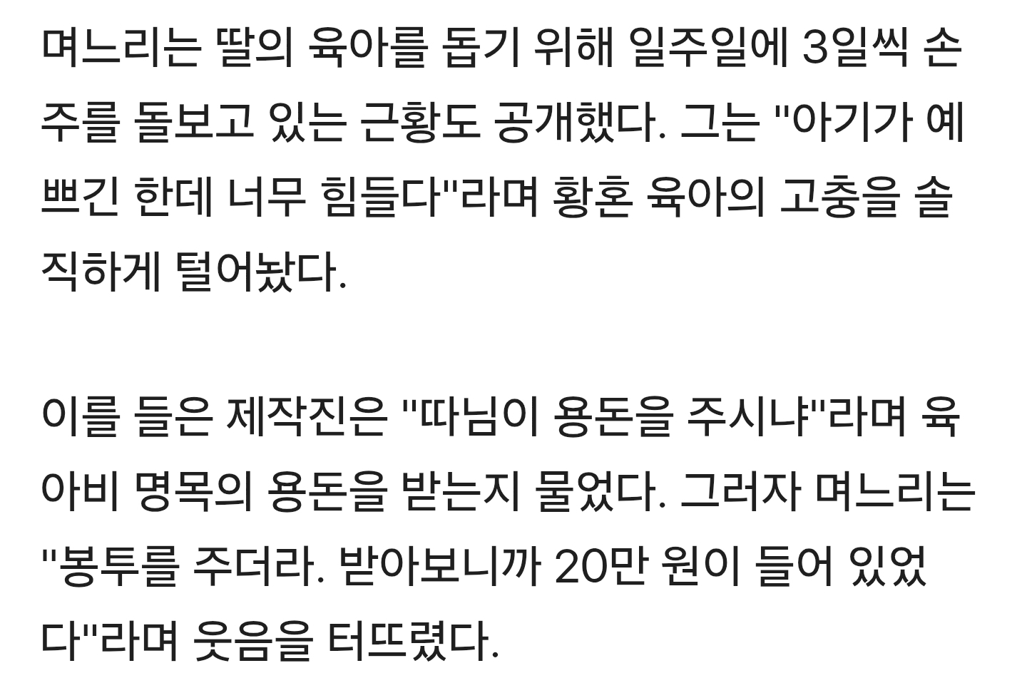 전원주 며느리, 주 3일 황혼 육아 중..."용돈 20만원 받아, 그쪽 피가 짜다" | 인스티즈