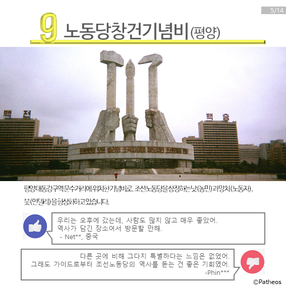 (통일전) 북한 관광이 가능해지면 간다 v 안간다 | 인스티즈