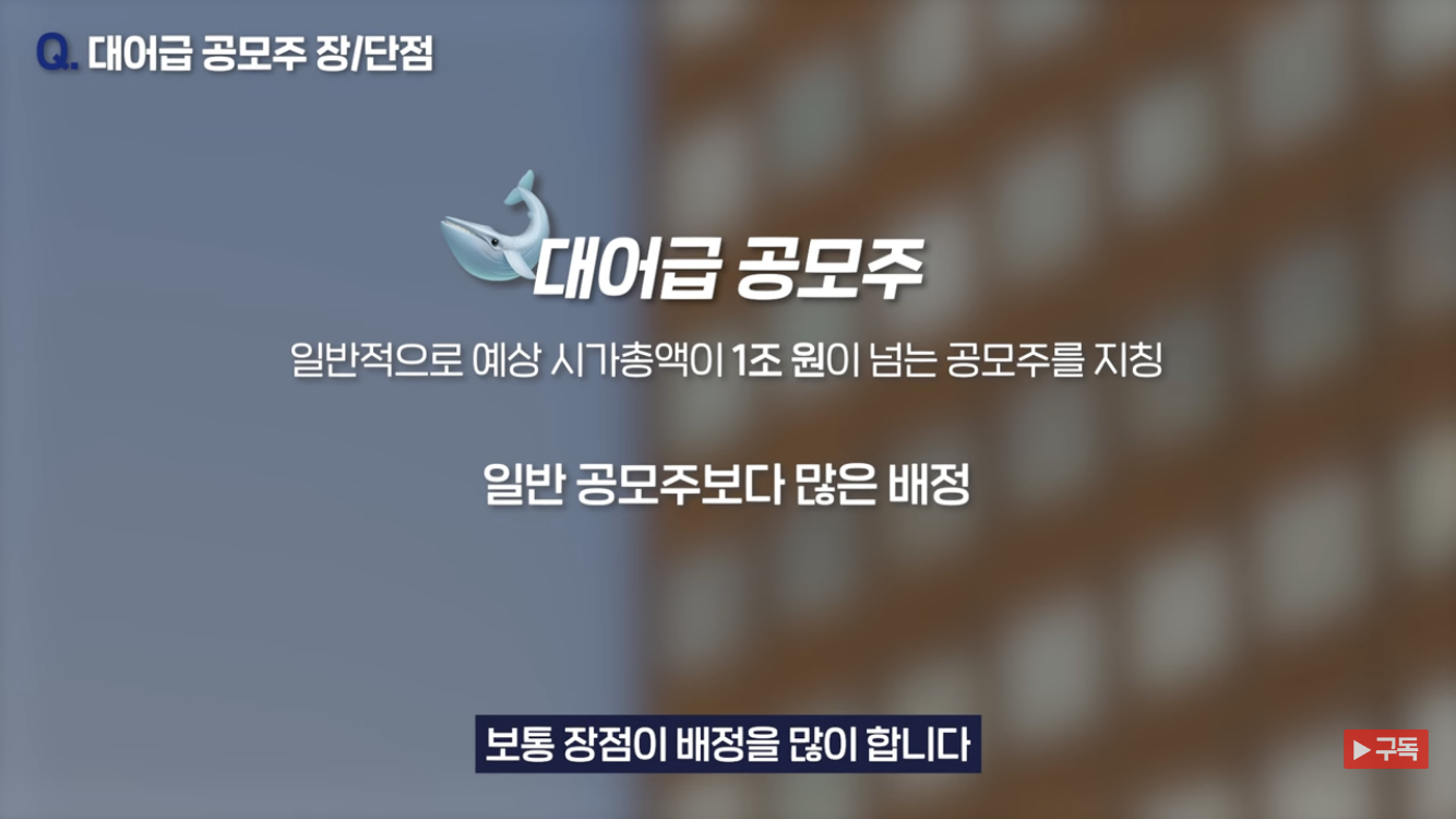 공모주로 상장일에 간식값 벌어보자 | 인스티즈