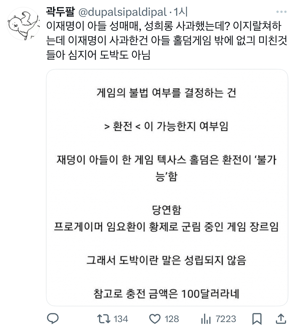 이재명 아들 도박도 아니었네 가짜뉴스 개판치네 | 인스티즈