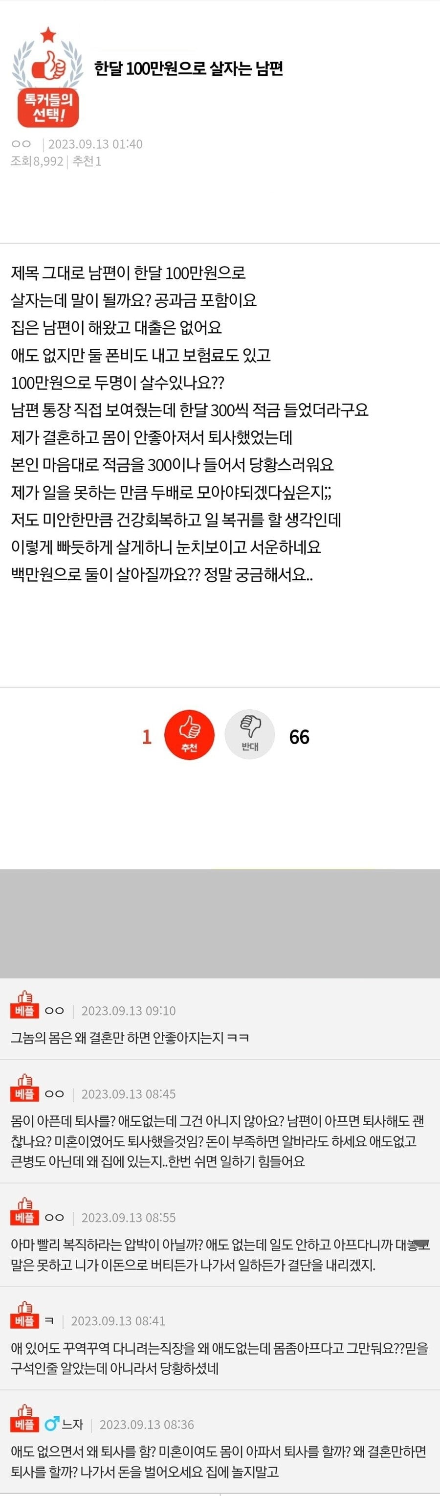 한달 100만원으로 살자는 남편 | 인스티즈