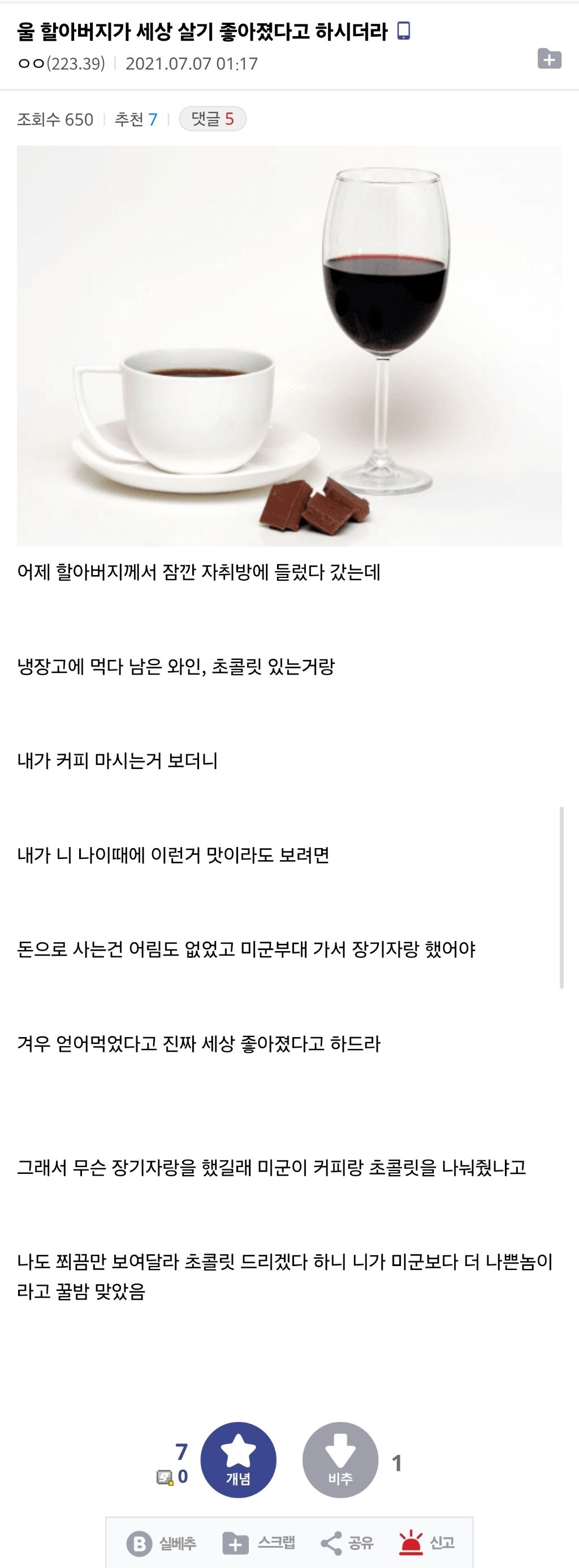 세상 살기 좋아졌다는 2030세대 | 인스티즈