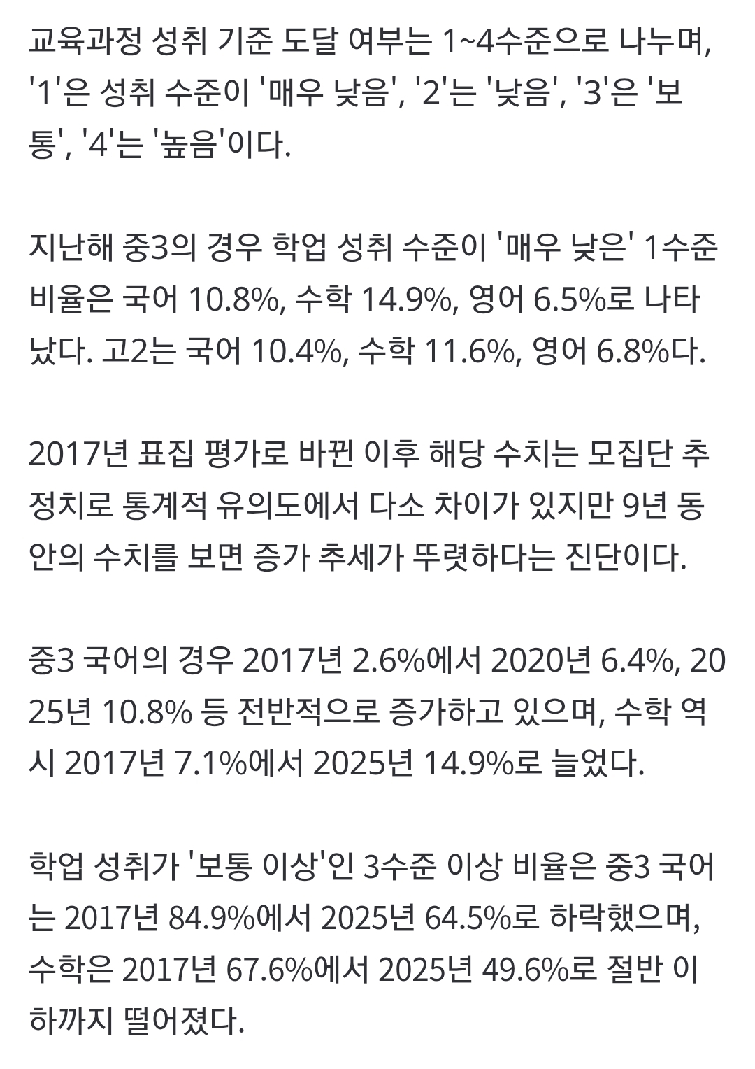'공부 못하는' 학생 증가 추세…교육부, 대책 부심 | 인스티즈