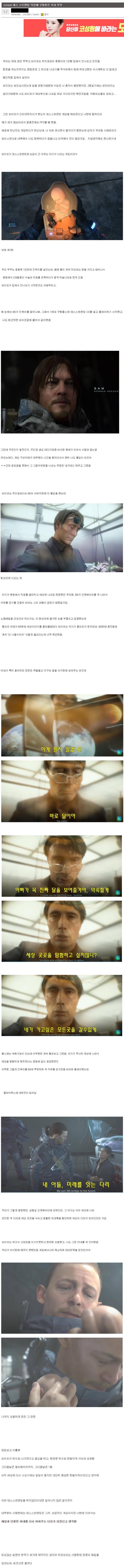 데스 스트랜딩 덕분에 구원받은 부부이야기 | 인스티즈