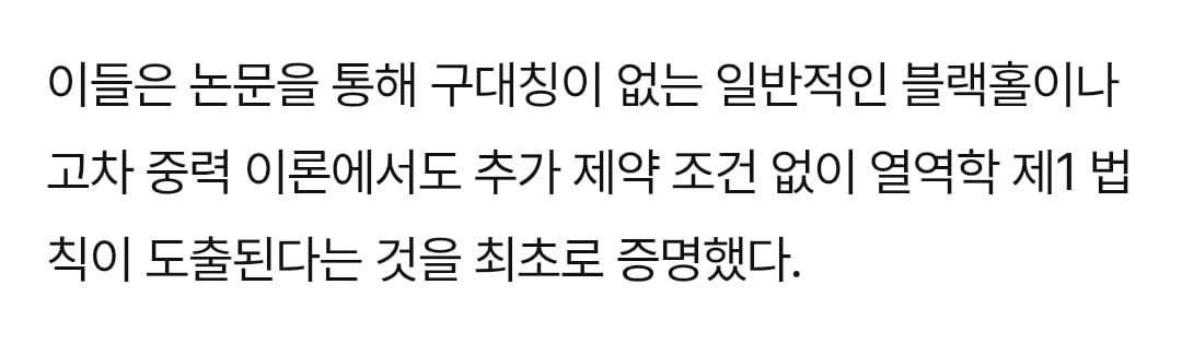 현재 블랙홀 비밀 최초로 풀어냈다고 난리난 서울과학고 학생들 논문 내용 .jpg | 인스티즈