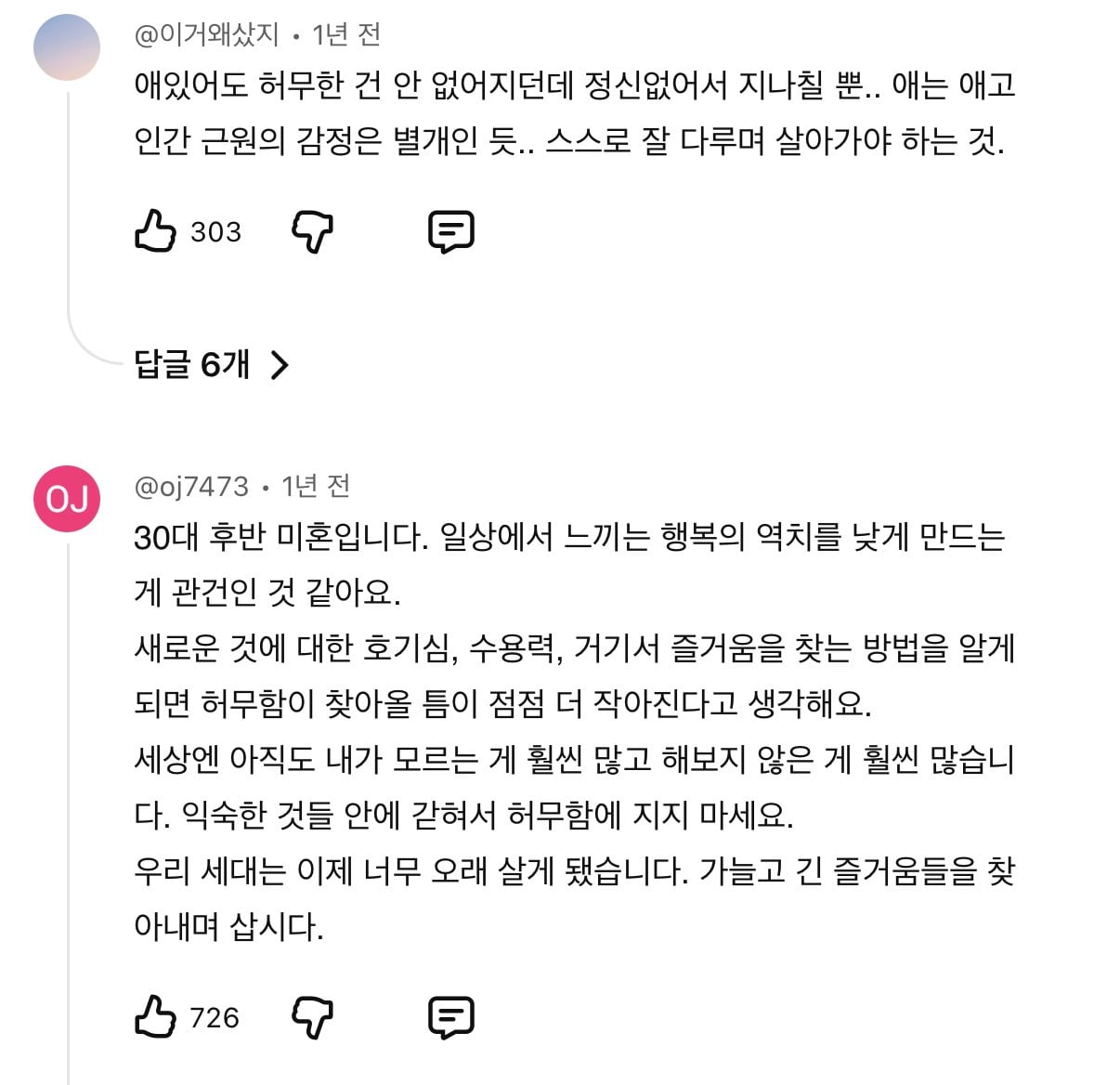 결혼과 육아가 없는 30대의 삶은 그저 자유롭기만 할까? | 인스티즈