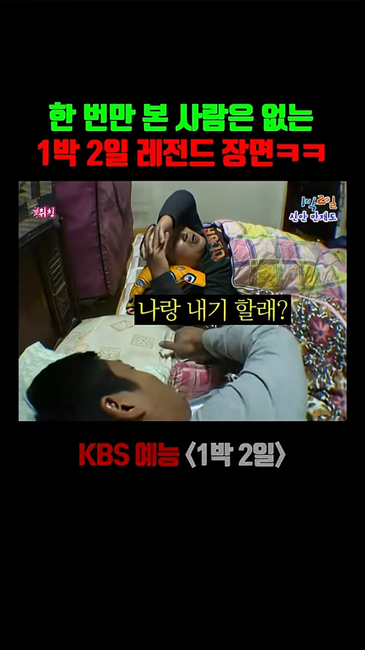1박 2일 본 사람들은 아는 레전드 장면ㅌㅋㅋㅋㅋㅋ | 인스티즈