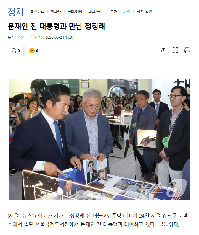 문재인 전 대통령과 만난 정청래 | 인스티즈