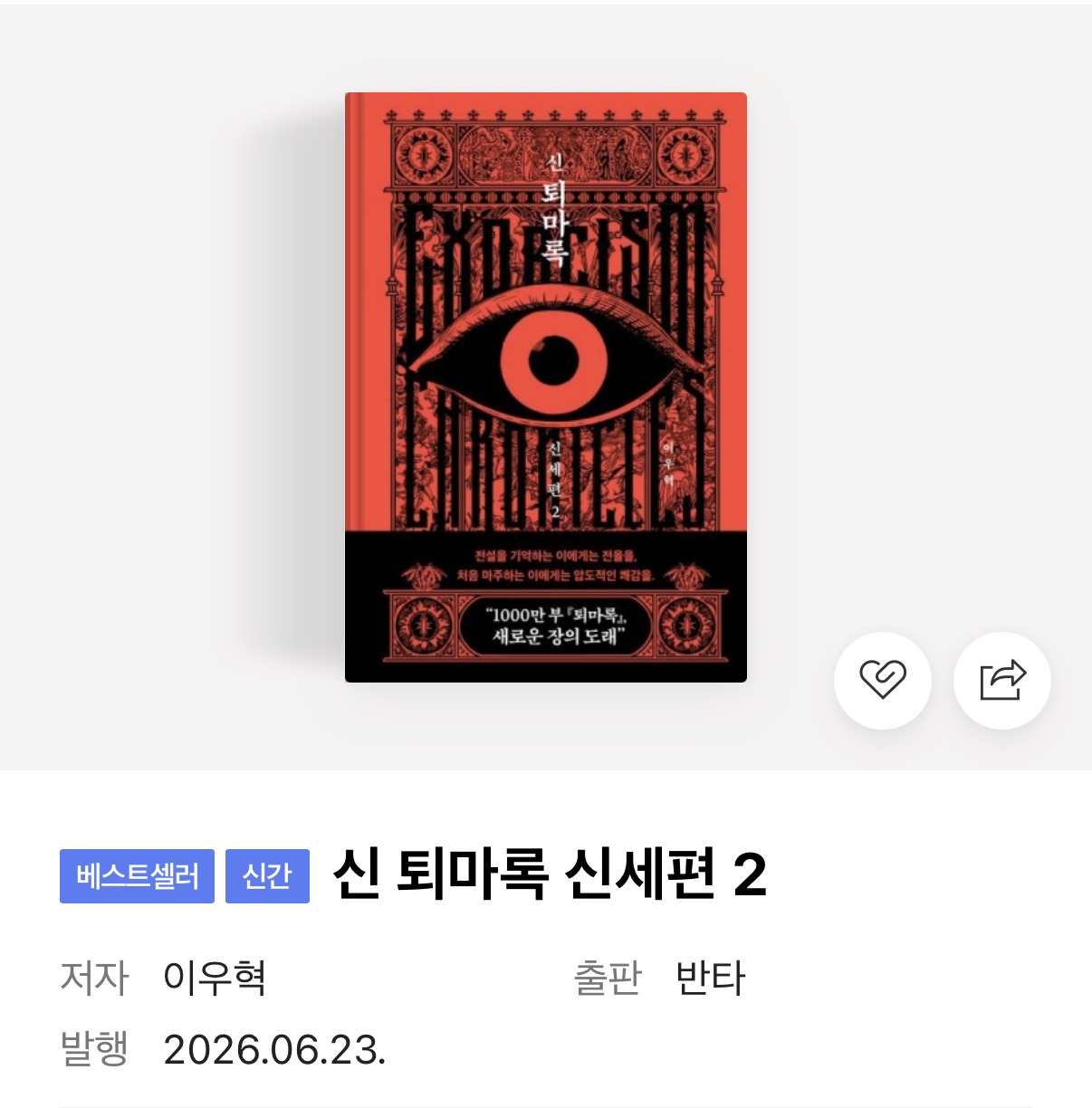 출간과 동시에 교보문고 1,2,3위를 다 해먹은 책 | 인스티즈