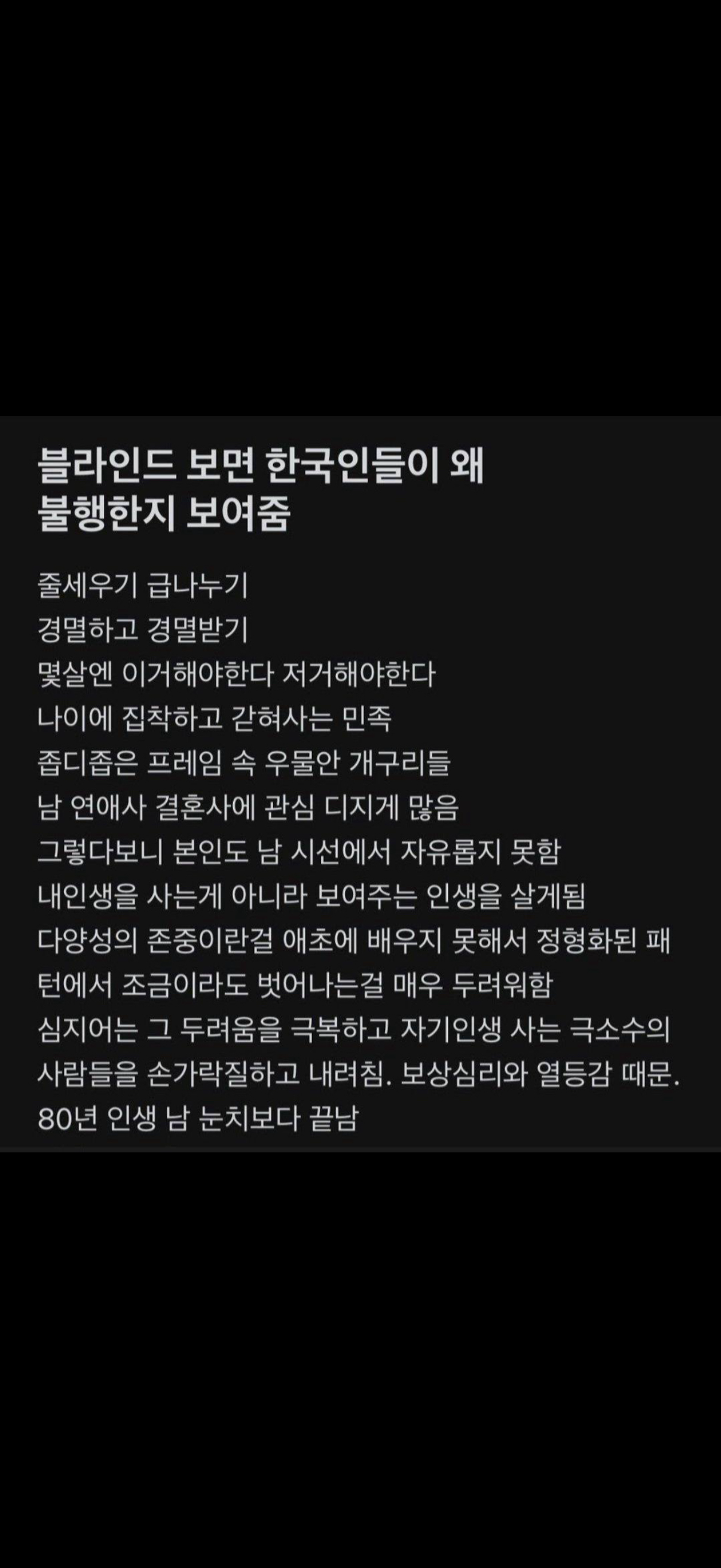블라인드보면 한국인들이 왜 불행한지 보여줌 | 인스티즈