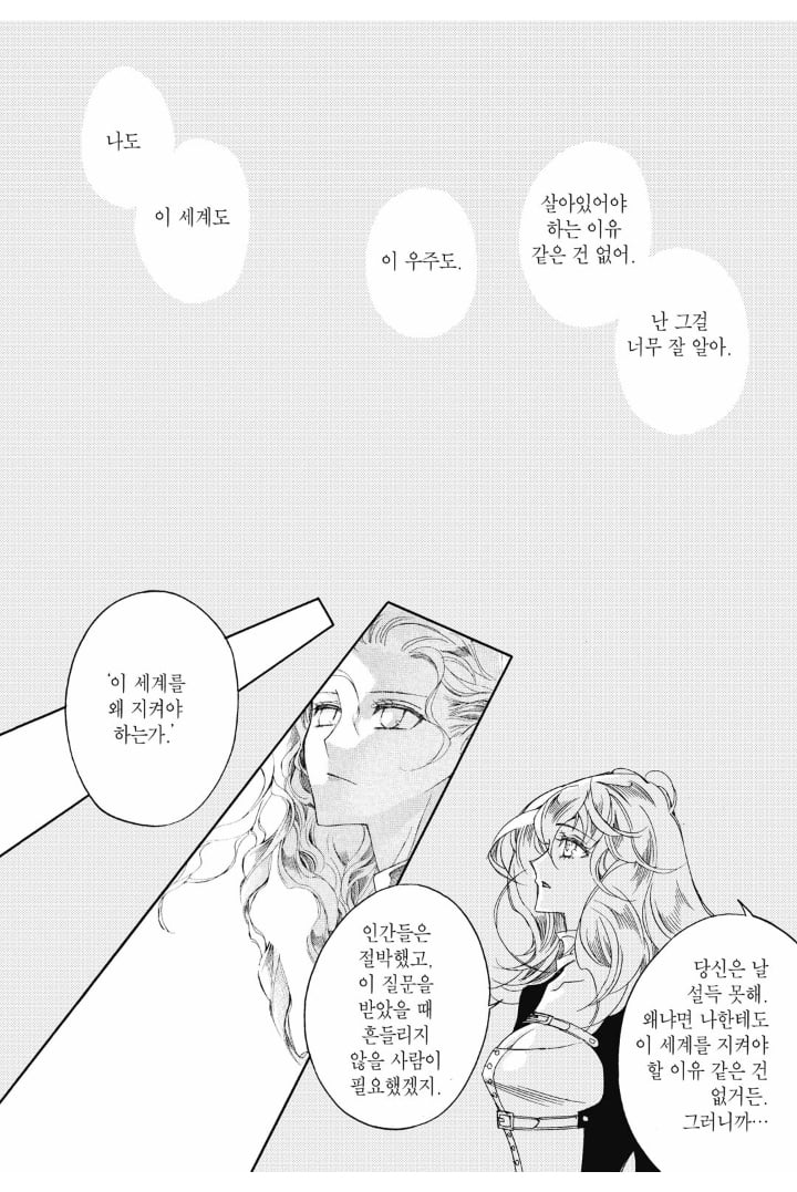 누군가 하나 희생해야만 구할 수 있는 세계에 의미가 있어? | 인스티즈