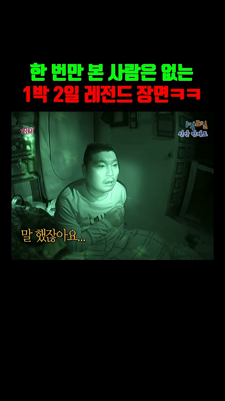 1박 2일 본 사람들은 아는 레전드 장면ㅌㅋㅋㅋㅋㅋ | 인스티즈