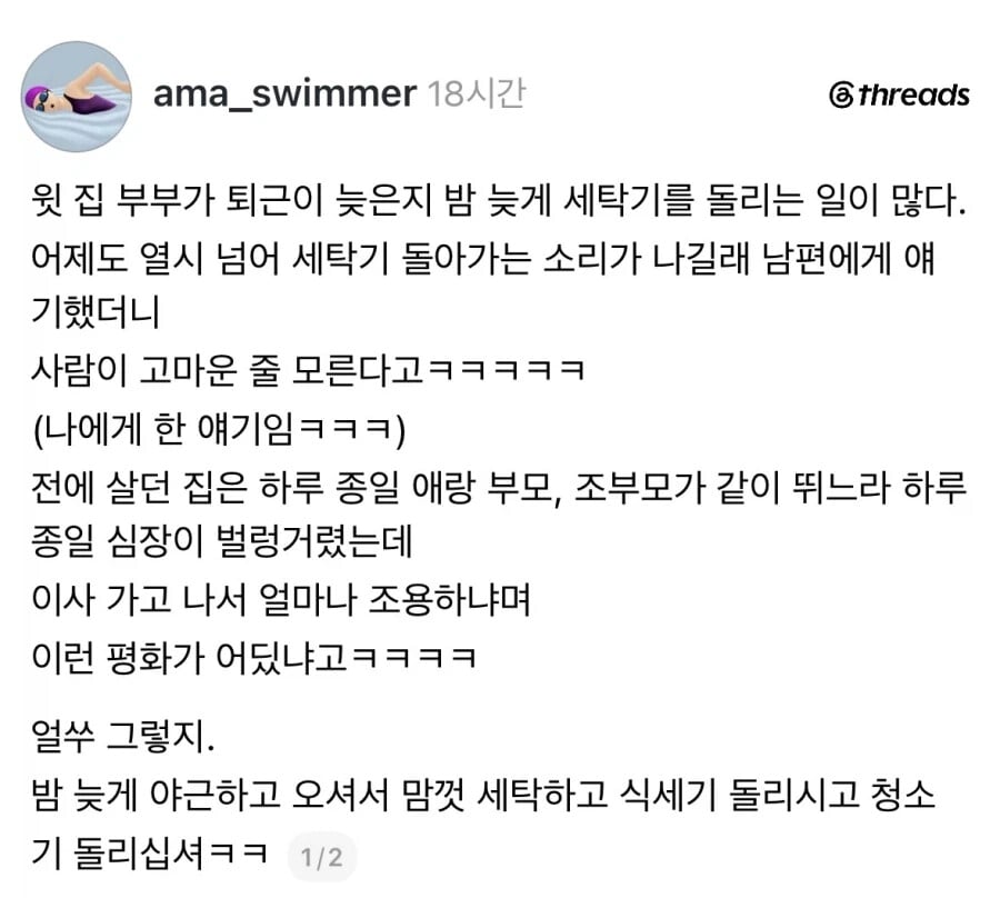 밤 늦게 세탁기 돌리는 윗집 | 인스티즈