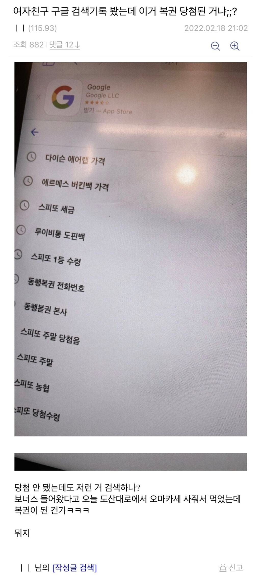 여친의 구글 검색기록봤는데 | 인스티즈