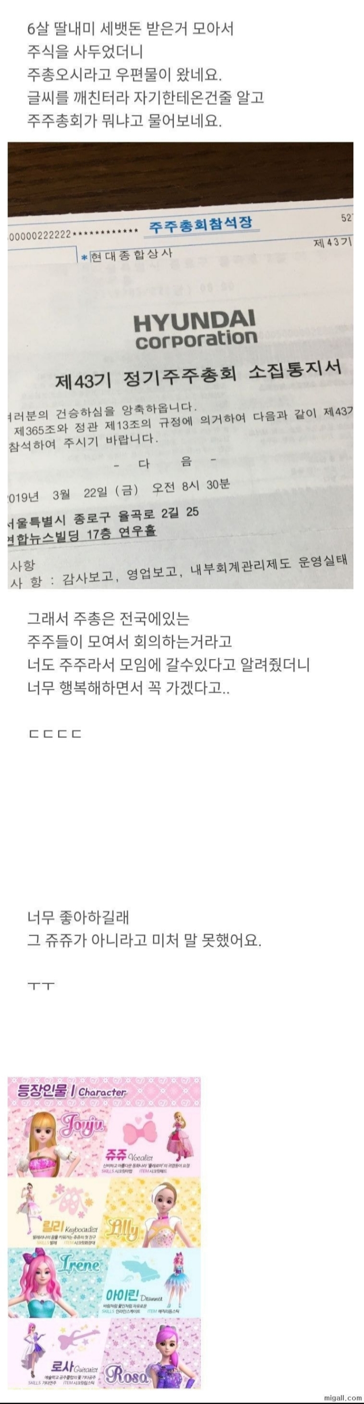 전국 주주총회에 초대받은 딸램.jpg | 인스티즈