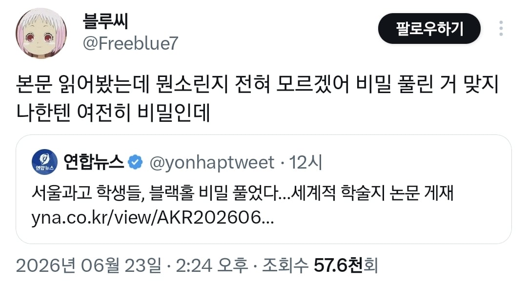현재 블랙홀 비밀 최초로 풀어냈다고 난리난 서울과학고 학생들 논문 내용 .jpg | 인스티즈