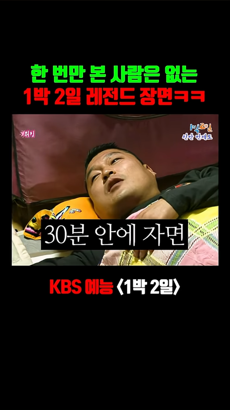 1박 2일 본 사람들은 아는 레전드 장면ㅌㅋㅋㅋㅋㅋ | 인스티즈