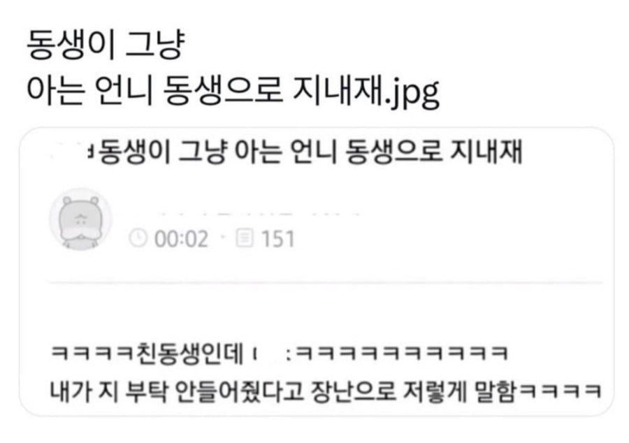 동생이 그냥 아는 언니동생으로 지내재 | 인스티즈