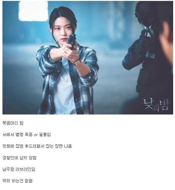 드라마 여경 클리셰 | 인스티즈