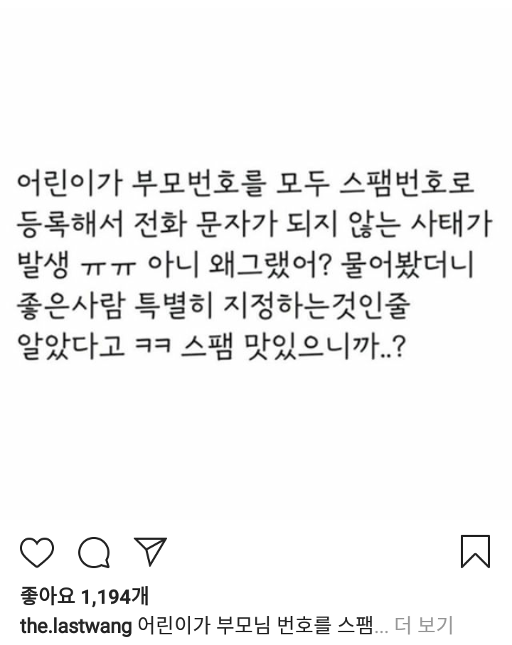 스팸이 된 이유 | 인스티즈