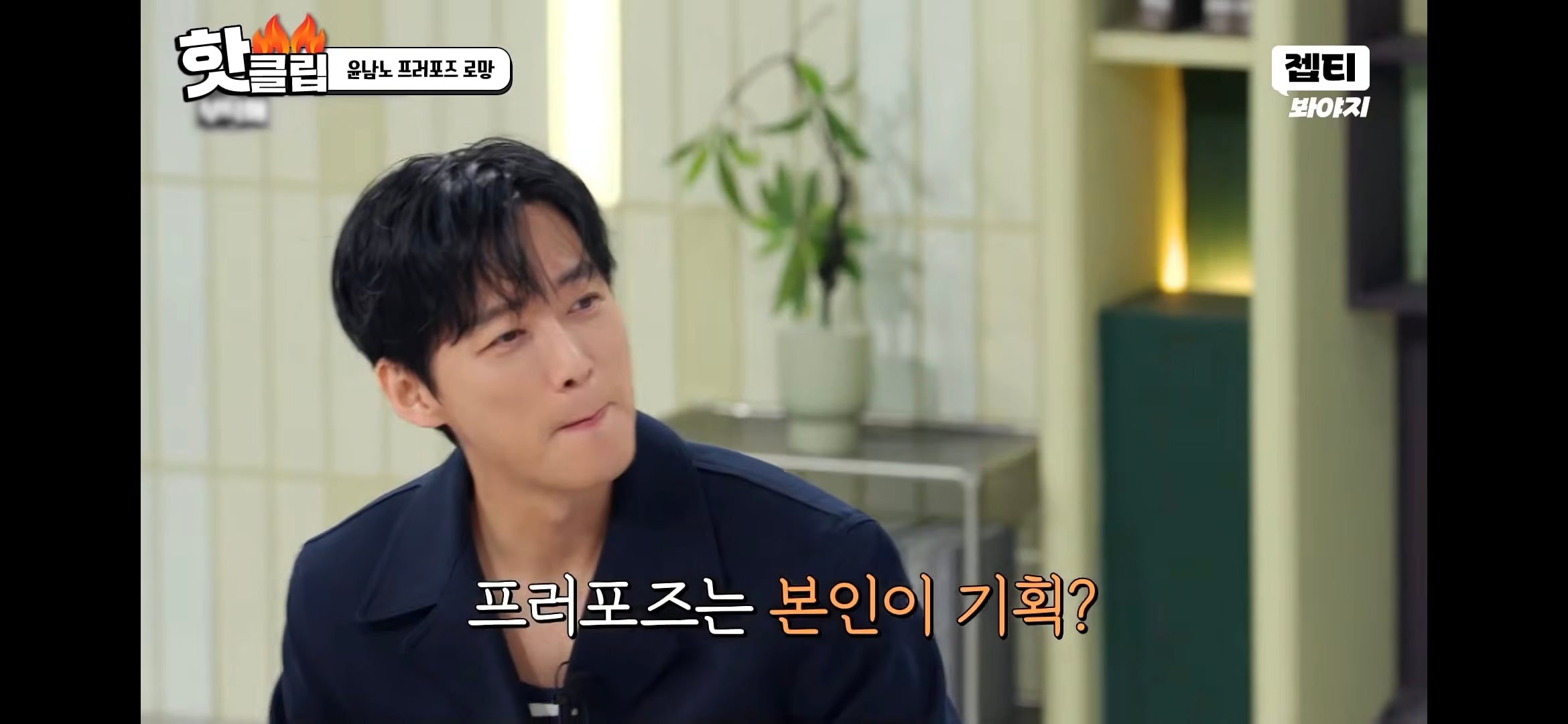 할리우드 영화 보고 자연스럽게 프러포즈 생각했다는 남궁민 | 인스티즈