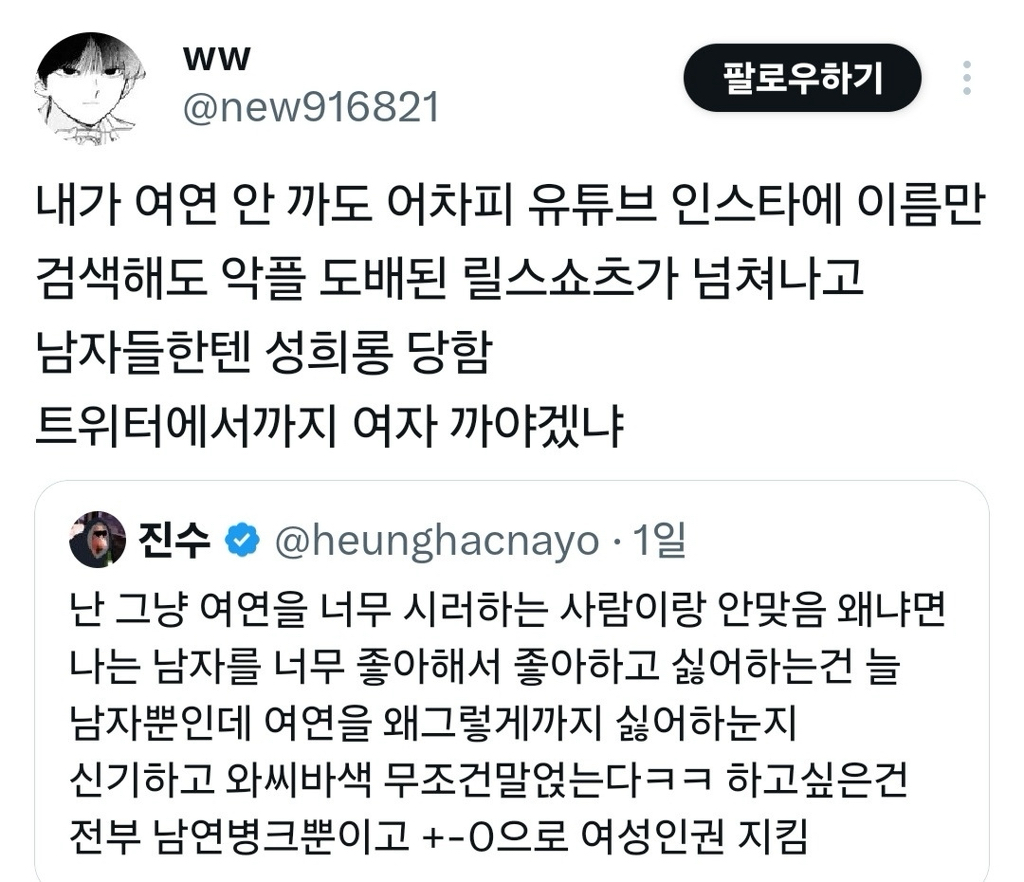 난 그냥 여연을 너무 싫어하는 사람이랑 안맞음 | 인스티즈