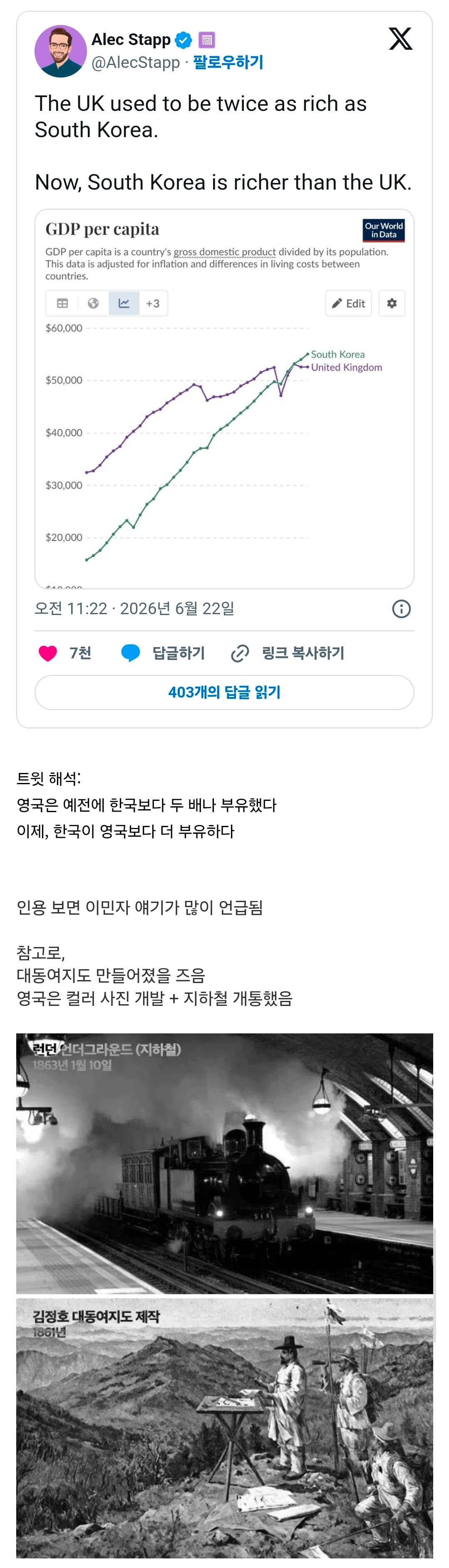 영국인들 살짝 충격 먹은 것 같은 요즘 한국 - 영국 1인당 GDP 격차 | 인스티즈