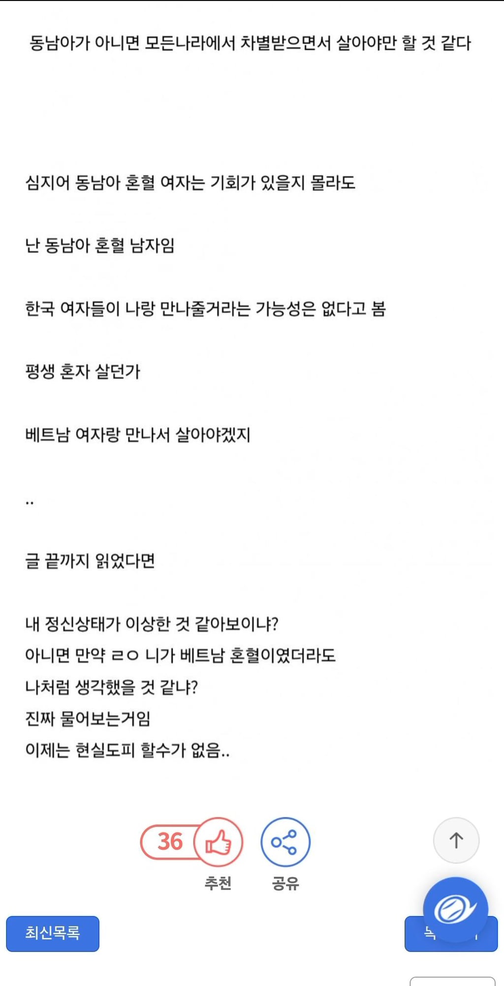 베트남 혼혈인데 열등감때매 하루하루 살아가는게 고통스럽다 | 인스티즈