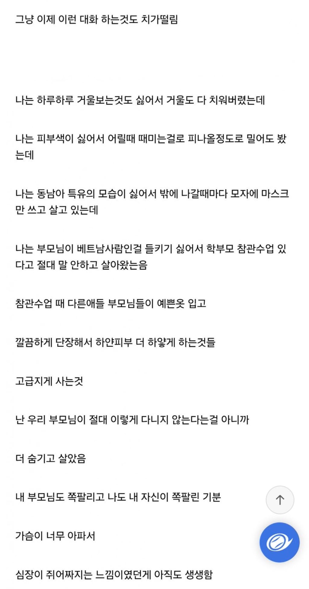베트남 혼혈인데 열등감때매 하루하루 살아가는게 고통스럽다 | 인스티즈