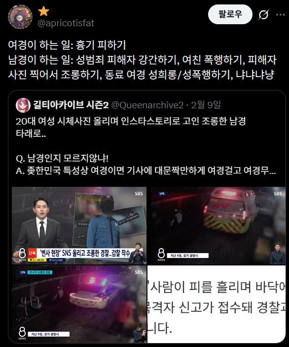 이런식으로 남자 순경이 갈수록 적어지면 치안은 어찌될까요? | 인스티즈