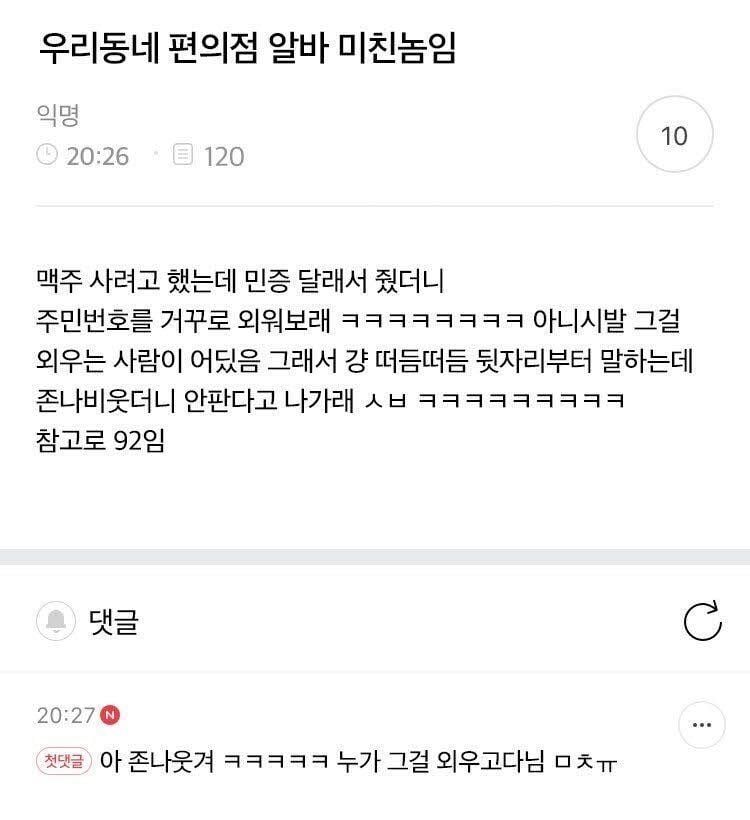 우리 동네 편의점 알바 | 인스티즈