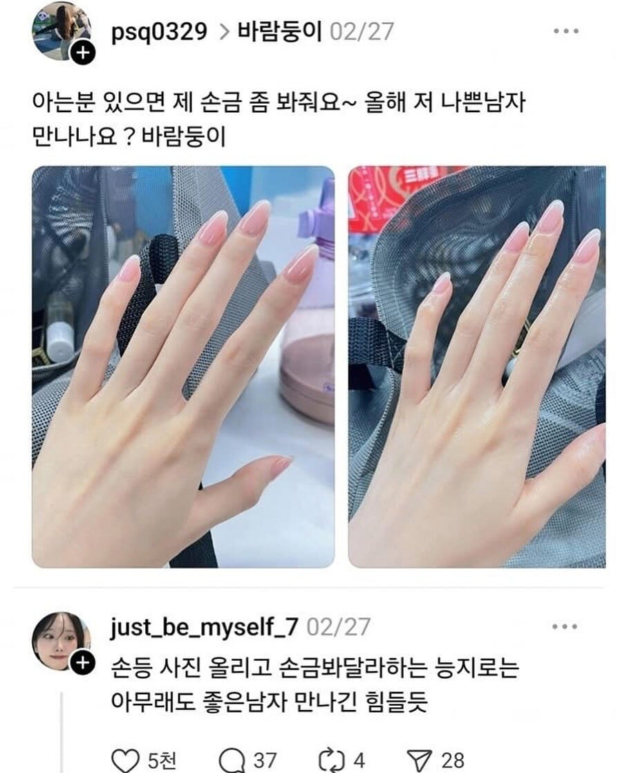 본인 남자운 손금이 어떤지 봐달라는 여자 | 인스티즈