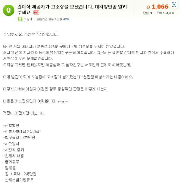 딸남친에게 간기증받은 예비장모.jpg | 인스티즈