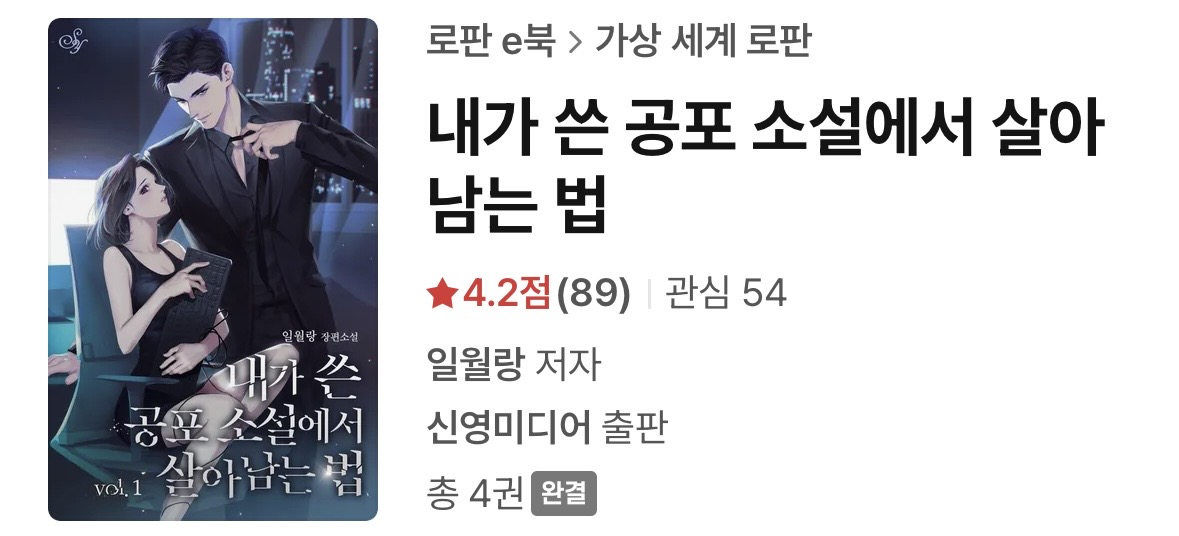 현재 드라마화 추진중이라는 웹소설 두 작품.jpg | 인스티즈