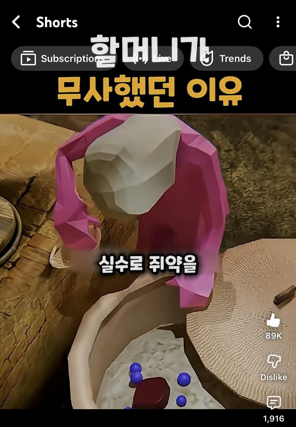 쥐약이 들어간 밥을 먹은 할머니가 무사했던 이유 (중국 실화) | 인스티즈