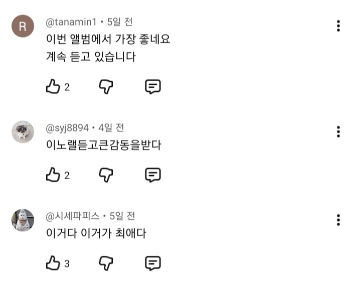 넬 정규 10집에 수록된 심상치 않은 노래 | 인스티즈