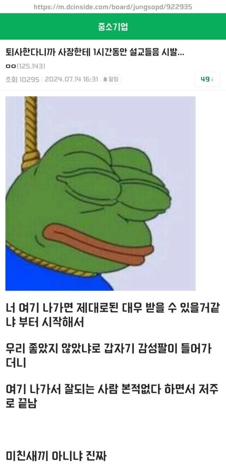 퇴사한다니까 사장한테 1시간 설교 들음 | 인스티즈