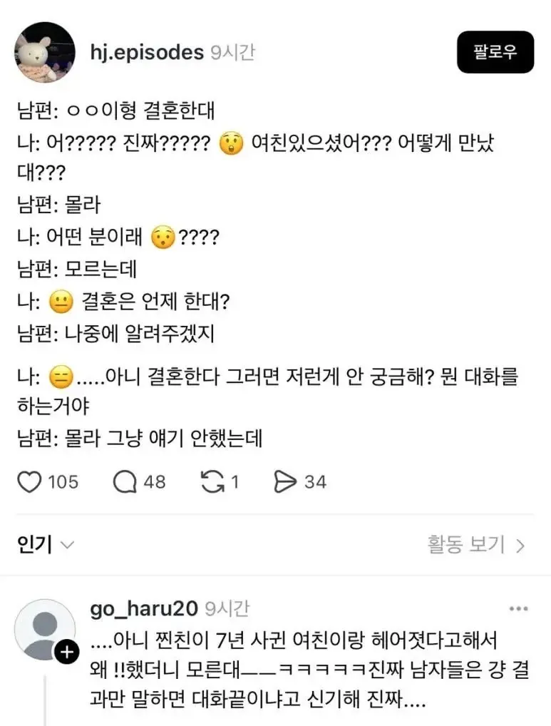 여자들은 이해 못하는 남자들의 대화 | 인스티즈