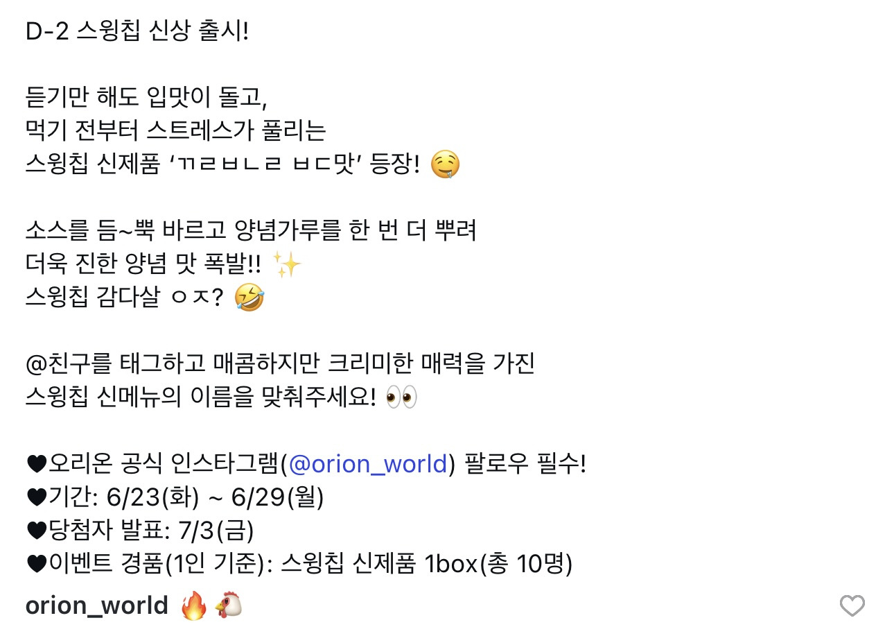 스윙칩 새로운맛 출시 예고 | 인스티즈