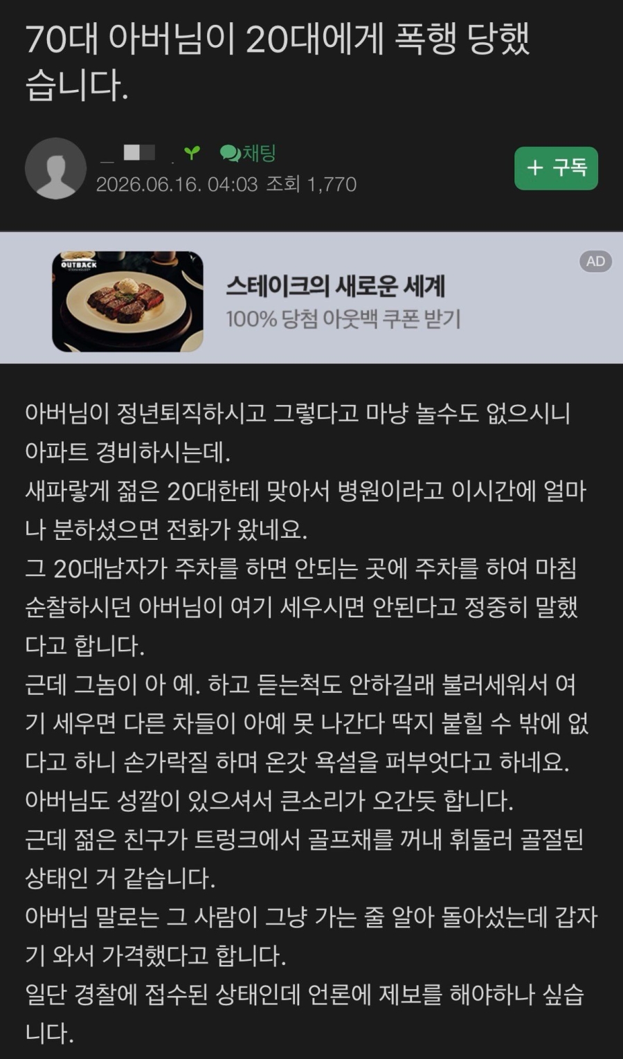 20대 남성이 골프채로 70대 노인 폭행 | 인스티즈