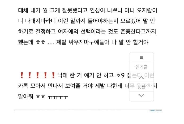친구 낙태한 거 남친한테 말해야 되나 | 인스티즈