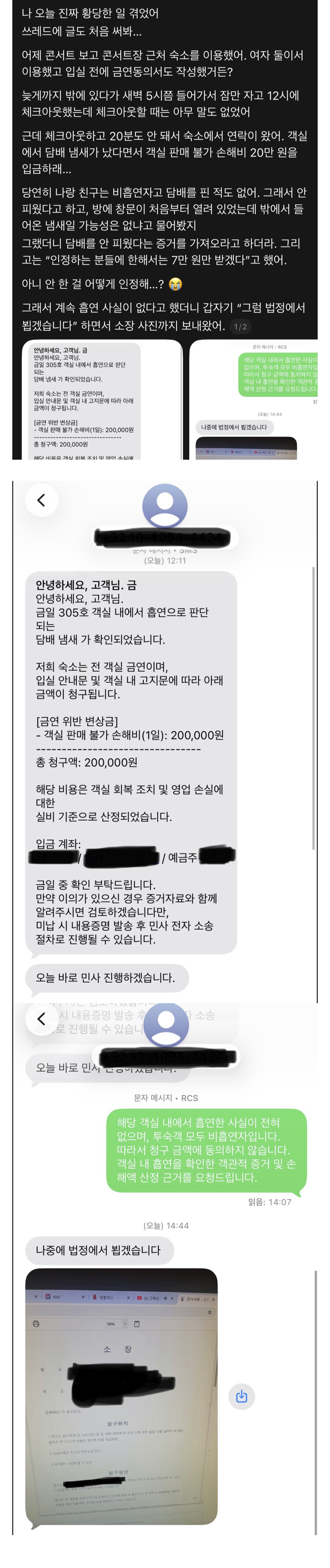 콘서트숙소에서 담배안폈는데 담배폈다고 20만원 요구받음 | 인스티즈