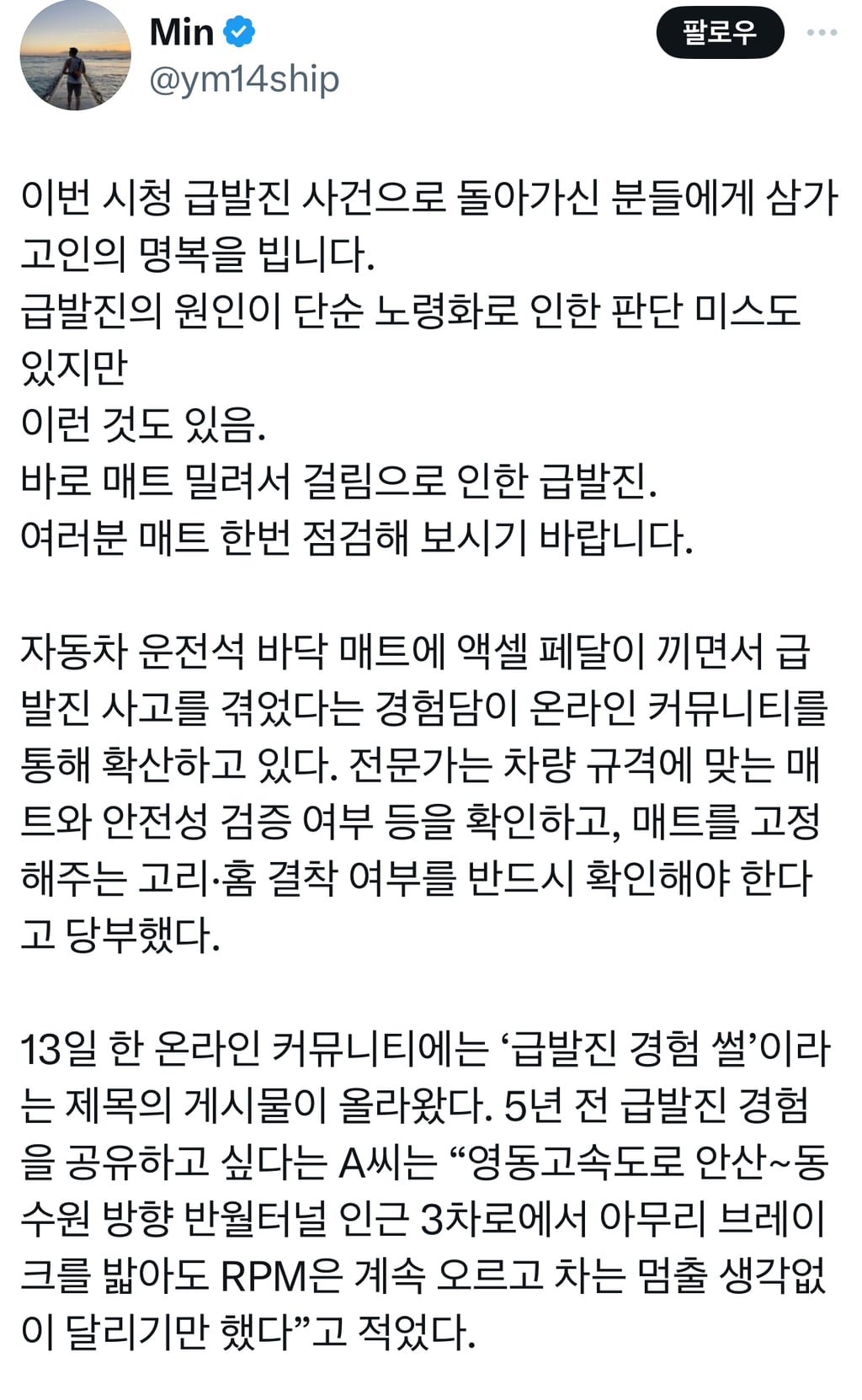 운전자들이 급발진 오인 방지를 위해 반드시 점검해야 할 ❗️차량매트❗️ | 인스티즈