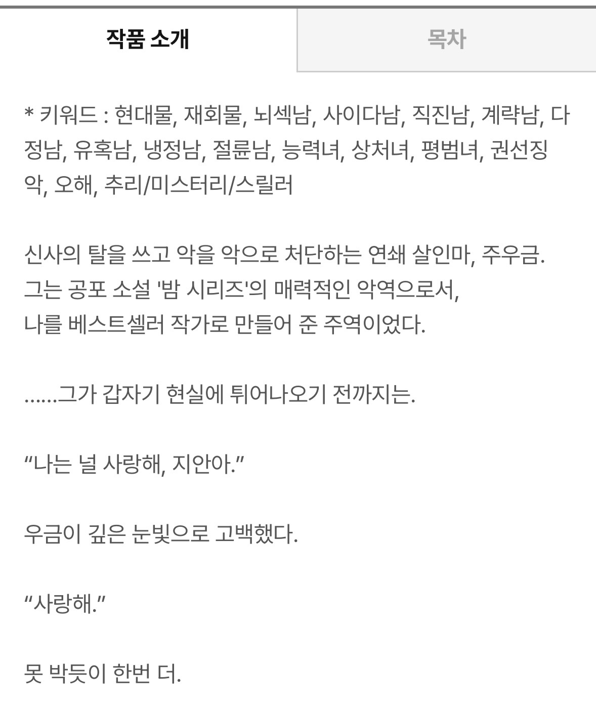 현재 드라마화 추진중이라는 웹소설 두 작품.jpg | 인스티즈